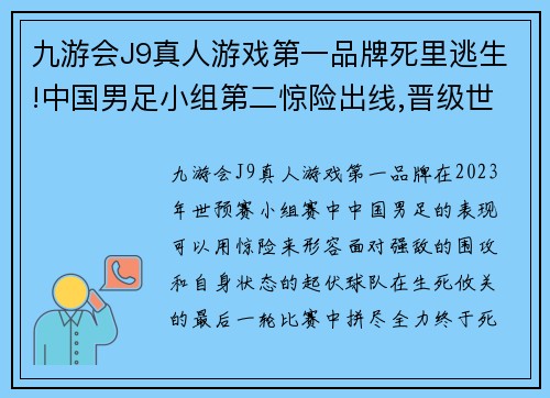 九游会J9真人游戏第一品牌死里逃生!中国男足小组第二惊险出线,晋级世预赛18强赛 - 副本